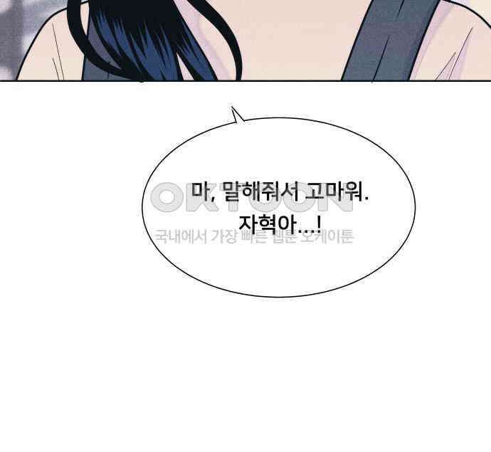 내향남녀 65화 연애상담 15