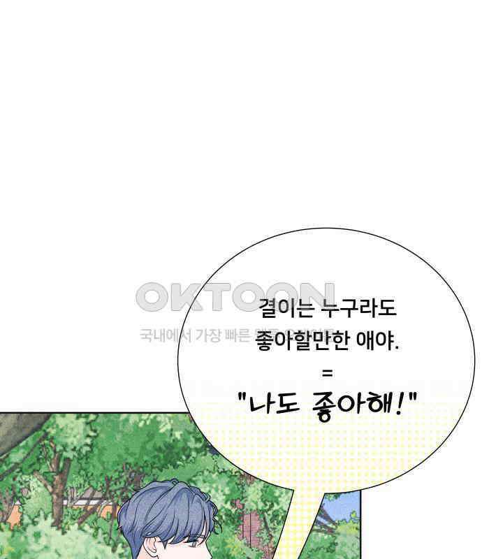 내향남녀 65화 연애상담 16