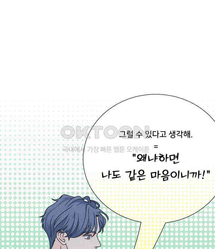 내향남녀 65화 연애상담 18
