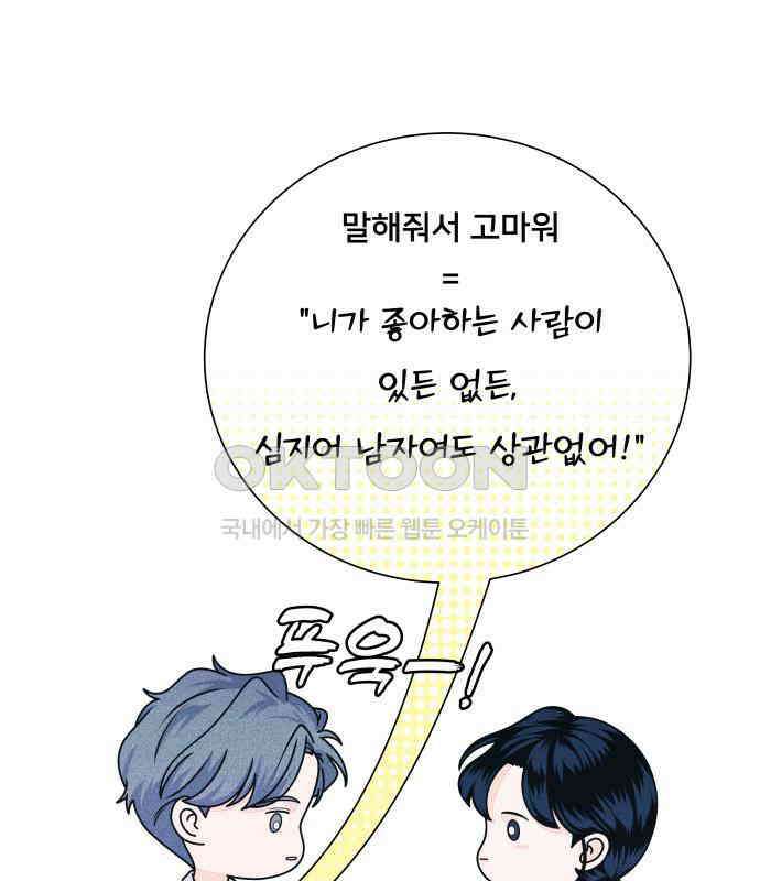 내향남녀 65화 연애상담 20