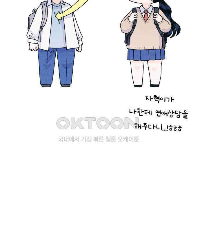 내향남녀 65화 연애상담 21