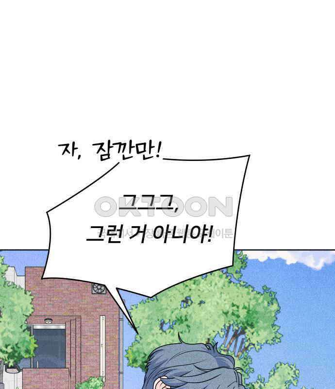 내향남녀 65화 연애상담 22
