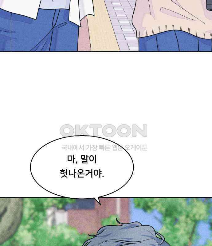 내향남녀 65화 연애상담 24