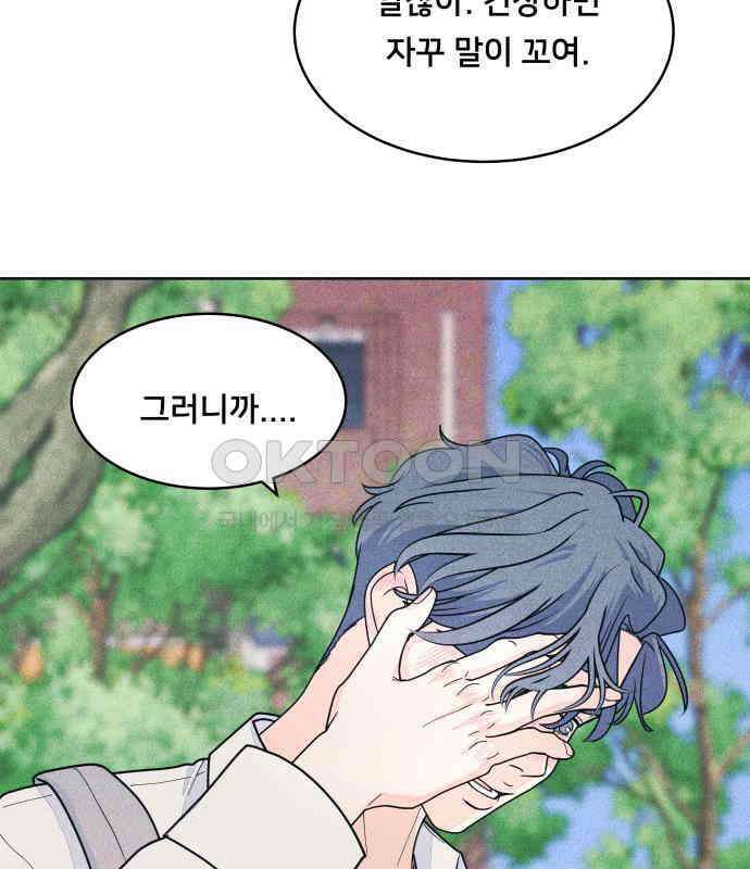 내향남녀 65화 연애상담 26