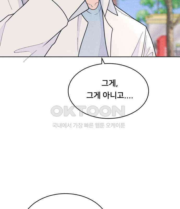 내향남녀 65화 연애상담 27