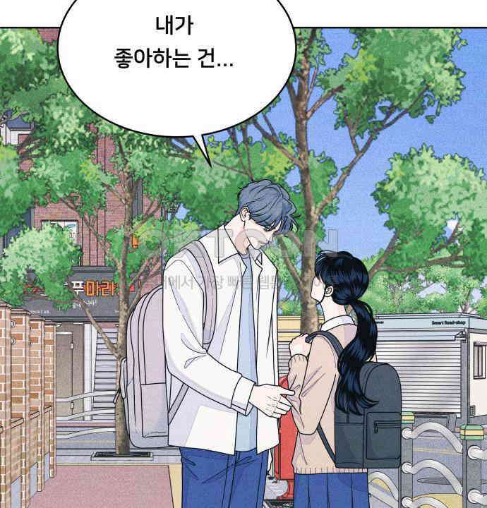 내향남녀 65화 연애상담 28