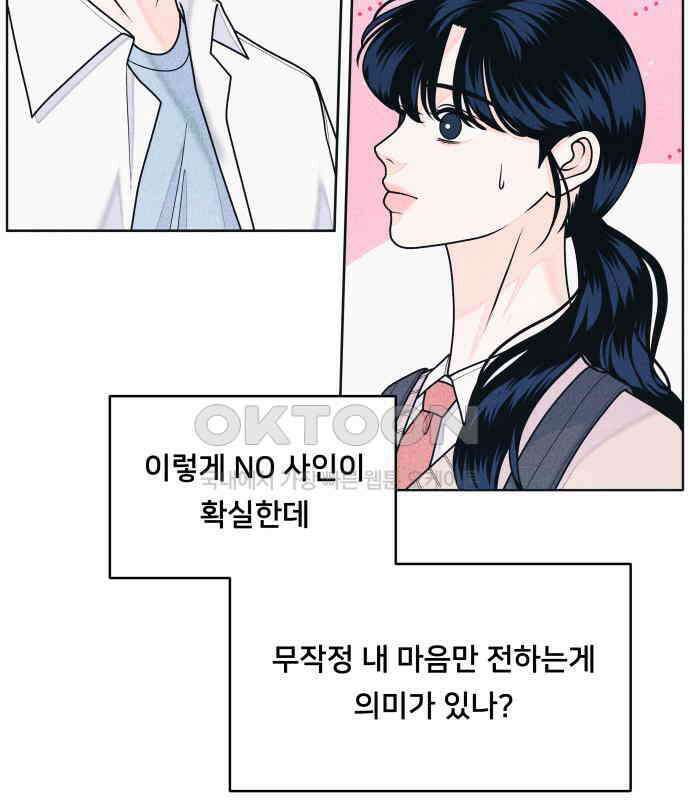 내향남녀 65화 연애상담 31