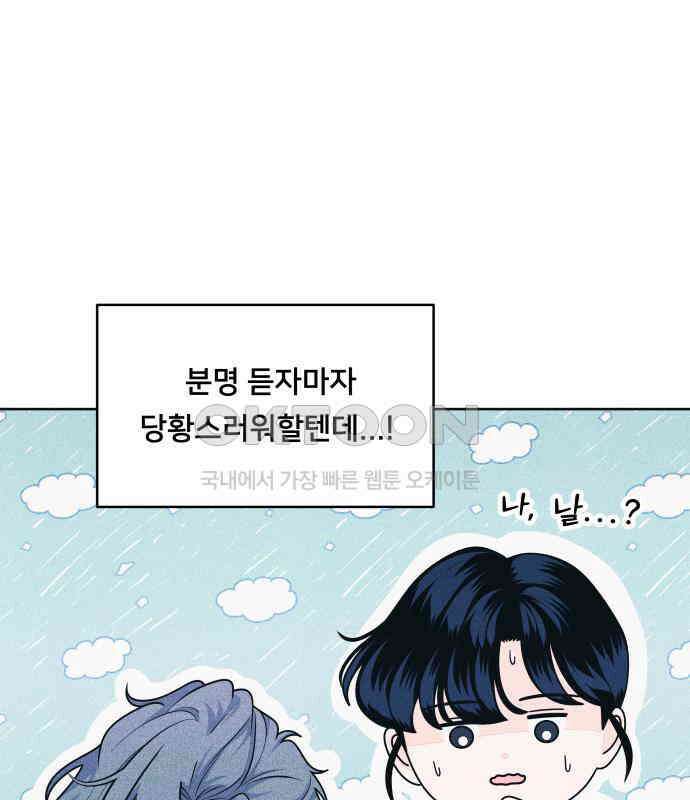내향남녀 65화 연애상담 32