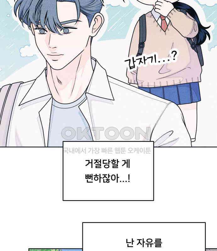 내향남녀 65화 연애상담 33