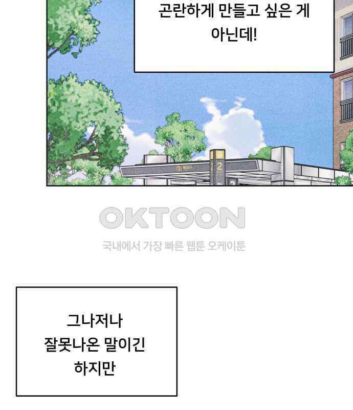 내향남녀 65화 연애상담 34