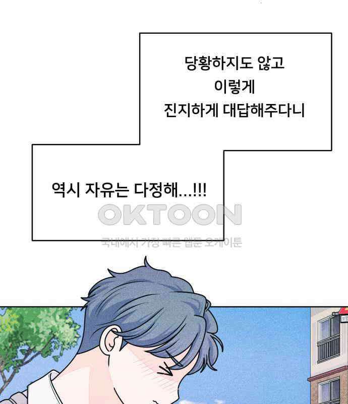 내향남녀 65화 연애상담 36