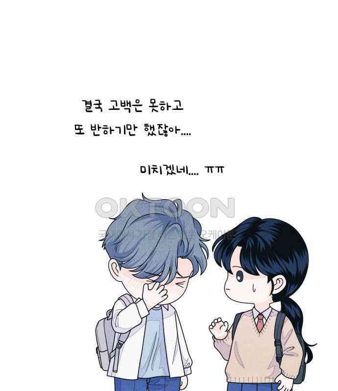 내향남녀 65화 연애상담 38