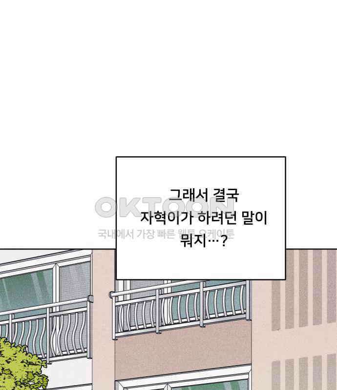 내향남녀 65화 연애상담 41