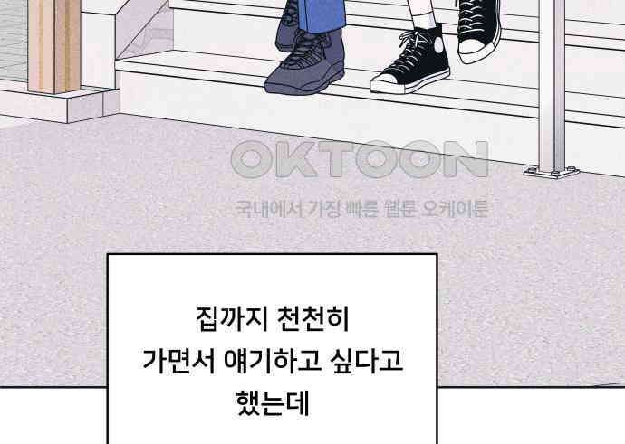 내향남녀 65화 연애상담 43
