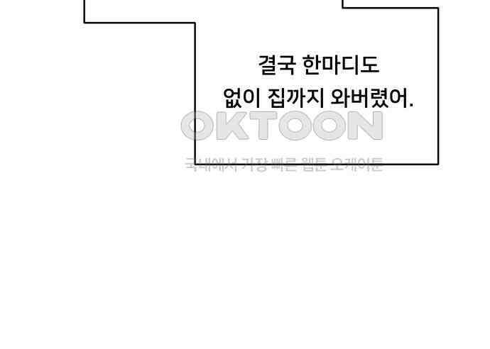 내향남녀 65화 연애상담 44