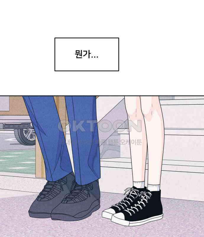 내향남녀 65화 연애상담 45