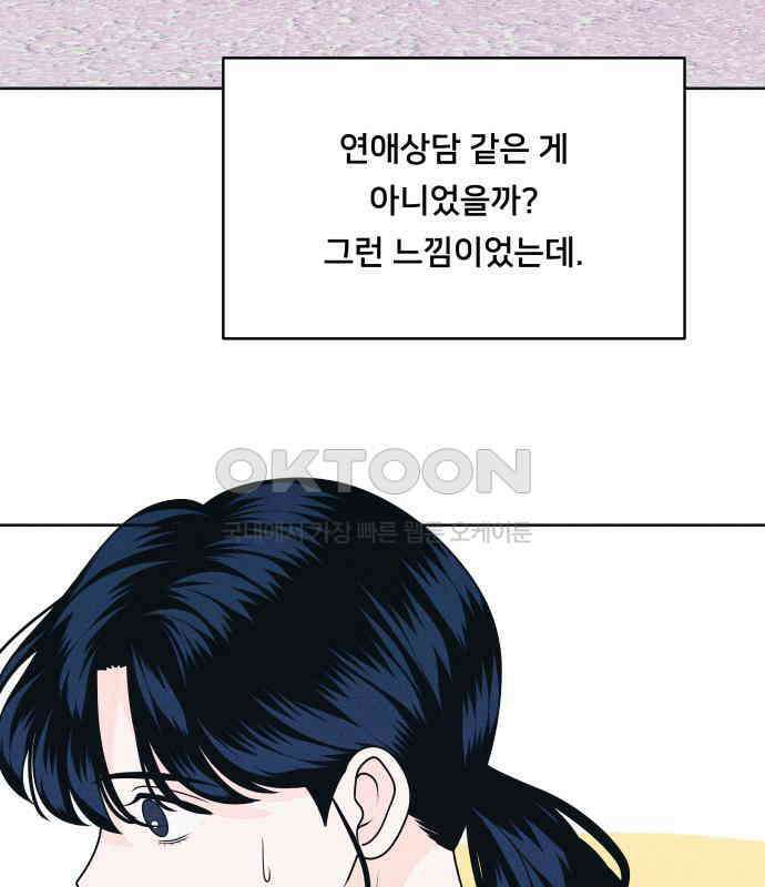 내향남녀 65화 연애상담 46