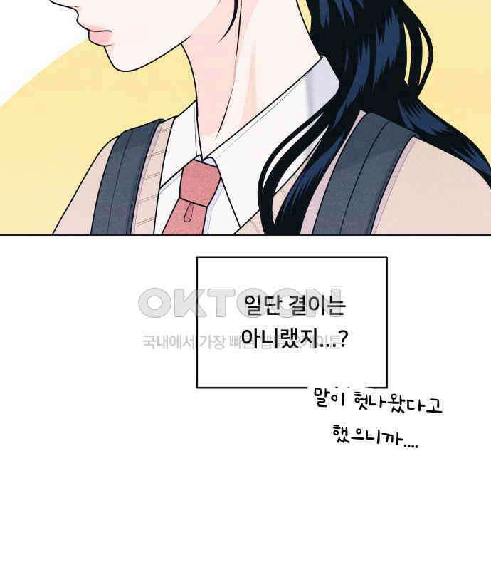 내향남녀 65화 연애상담 47