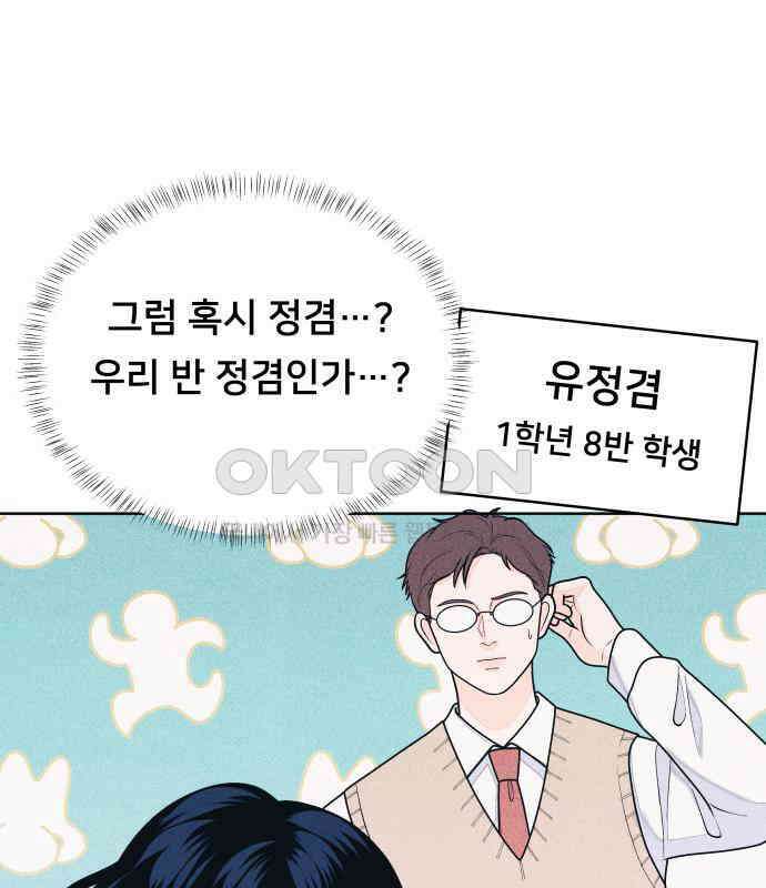 내향남녀 65화 연애상담 48