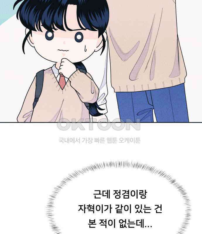 내향남녀 65화 연애상담 49