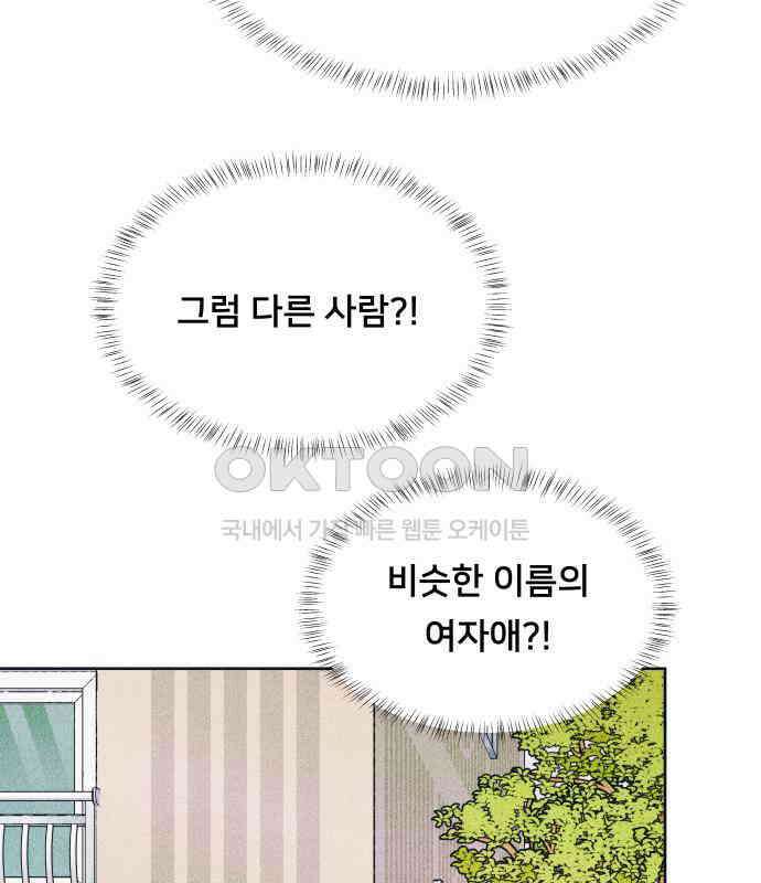 내향남녀 65화 연애상담 50