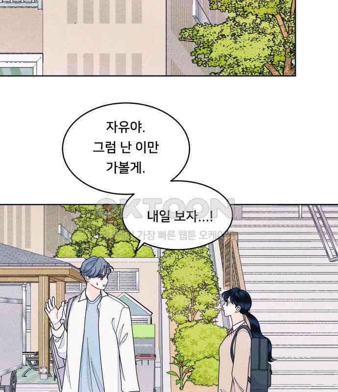 내향남녀 65화 연애상담 51