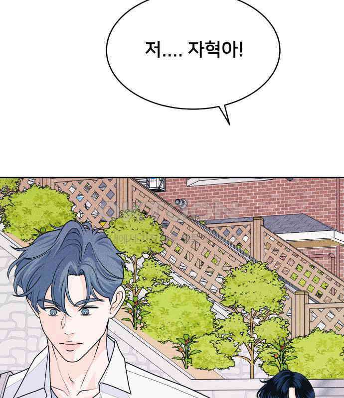 내향남녀 65화 연애상담 54