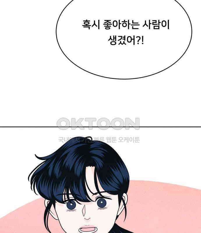 내향남녀 65화 연애상담 56