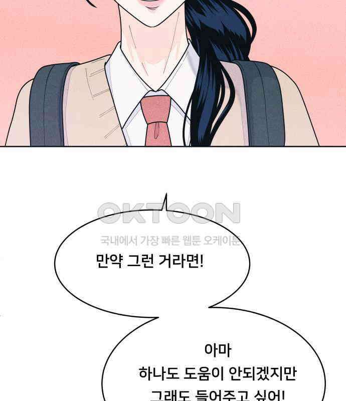 내향남녀 65화 연애상담 57