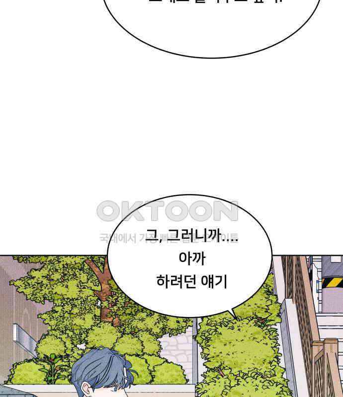 내향남녀 65화 연애상담 58