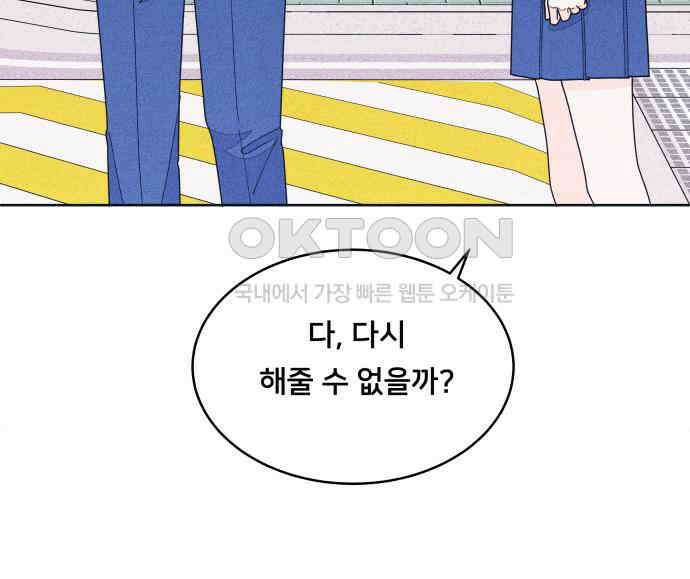 내향남녀 65화 연애상담 60