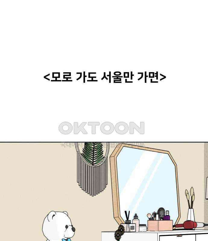 내향남녀 65화 연애상담 63