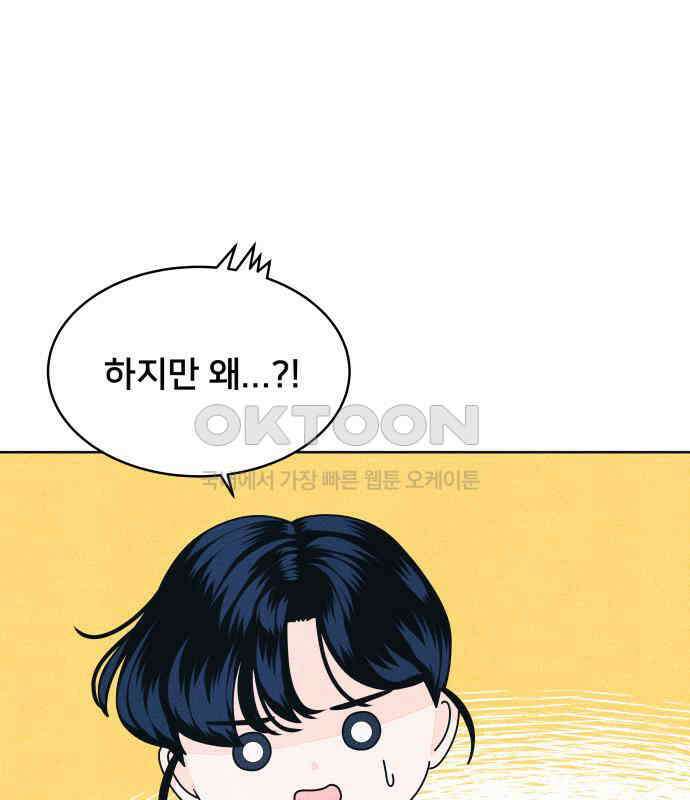 내향남녀 65화 연애상담 66
