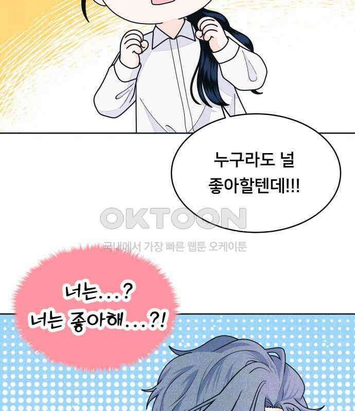 내향남녀 65화 연애상담 67