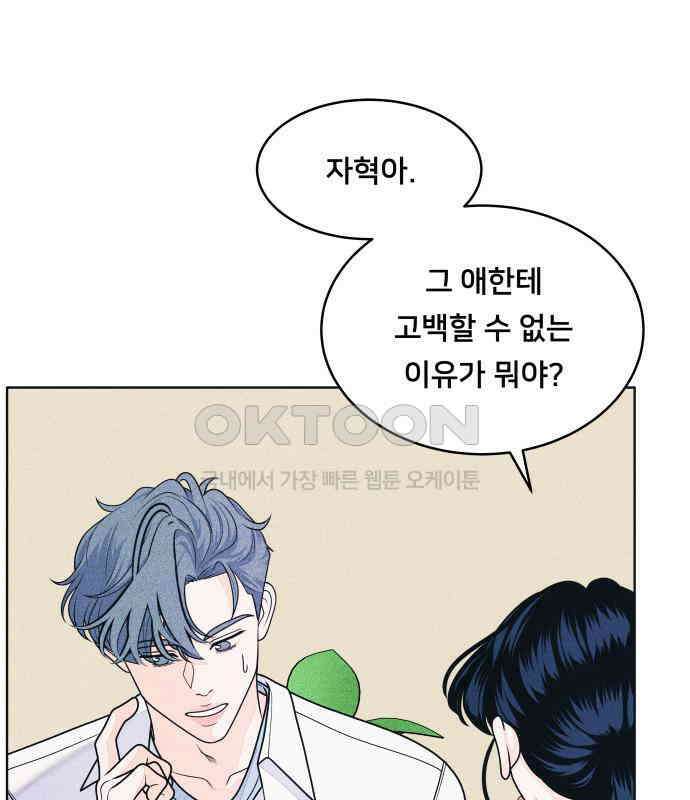 내향남녀 65화 연애상담 69