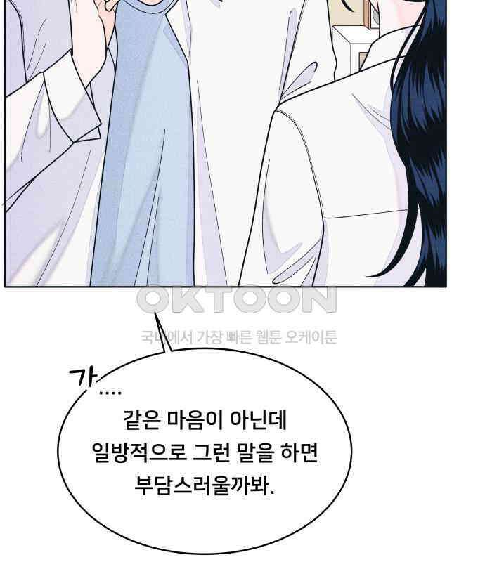 내향남녀 65화 연애상담 70