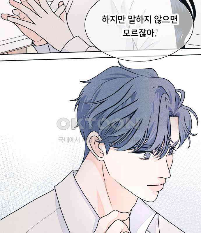 내향남녀 65화 연애상담 72