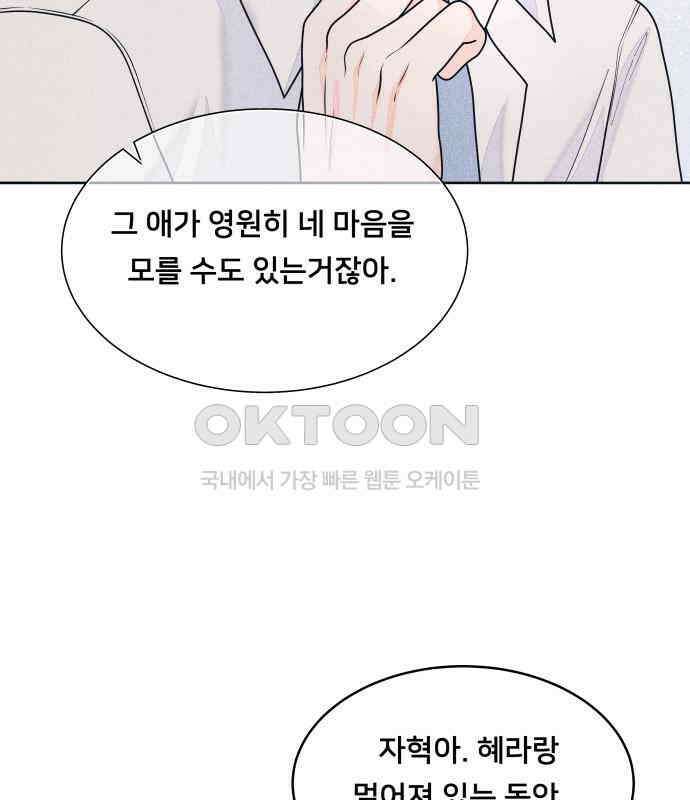 내향남녀 65화 연애상담 73