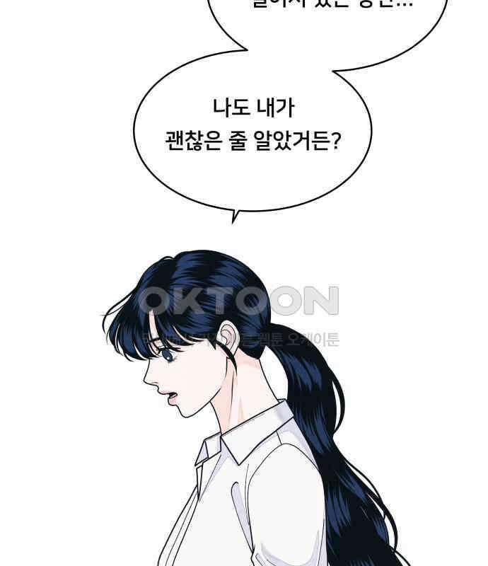내향남녀 65화 연애상담 74