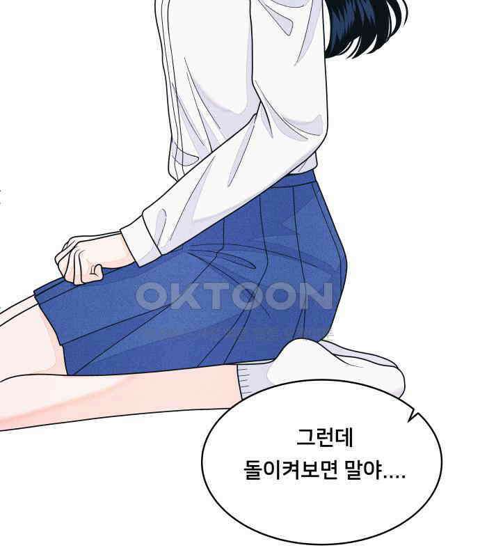 내향남녀 65화 연애상담 75