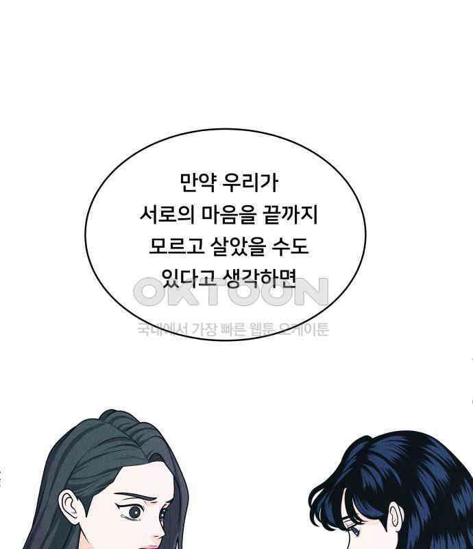 내향남녀 65화 연애상담 76