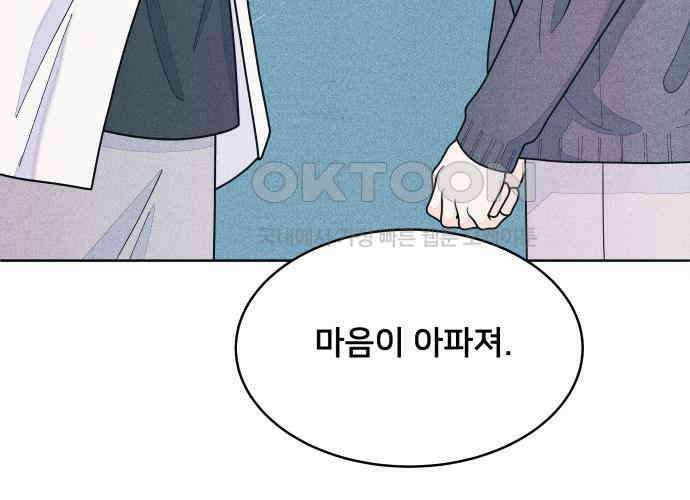 내향남녀 65화 연애상담 78