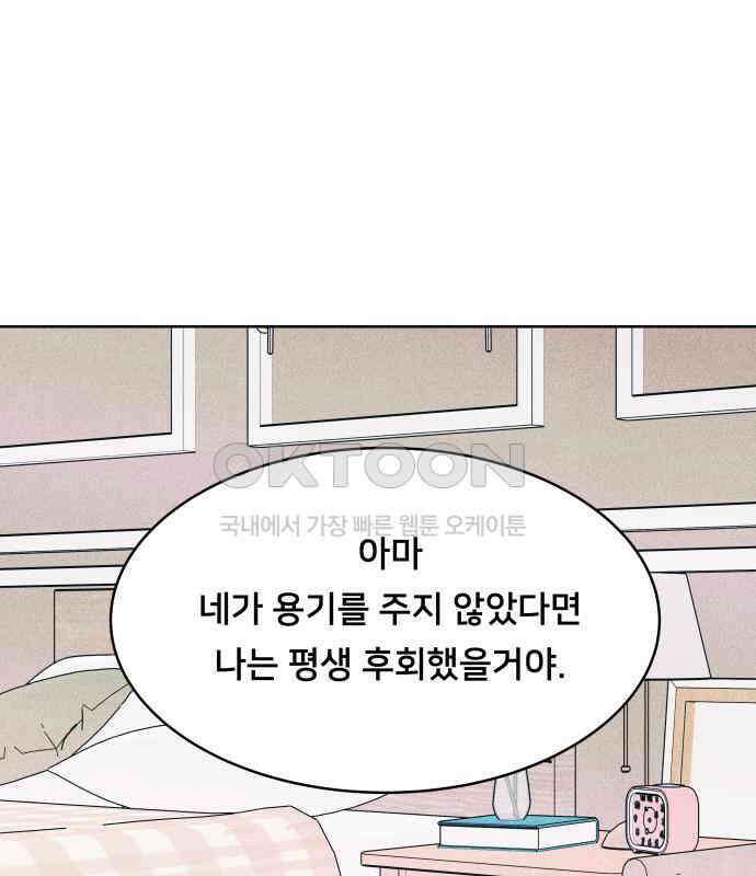 내향남녀 65화 연애상담 79