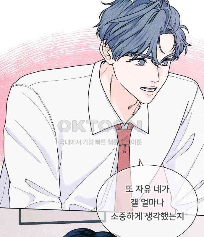 내향남녀 65화 연애상담 81