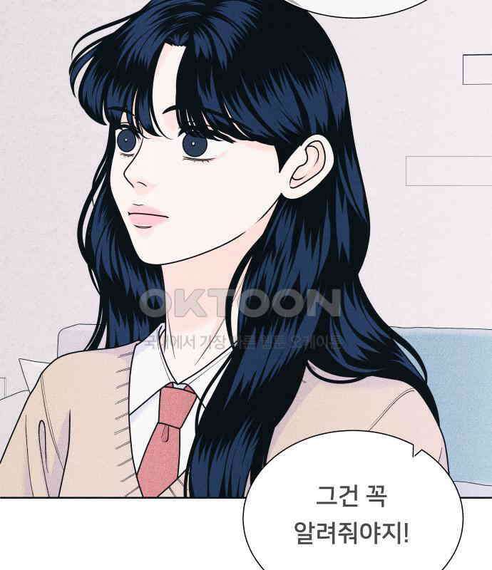 내향남녀 65화 연애상담 82