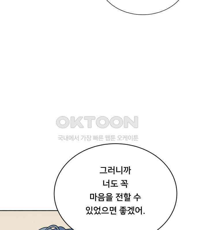 내향남녀 65화 연애상담 83