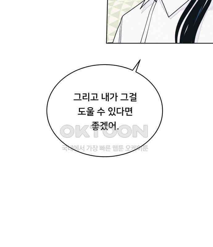 내향남녀 65화 연애상담 85