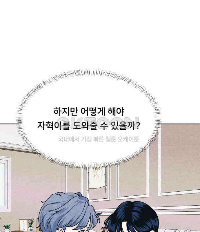 내향남녀 65화 연애상담 86