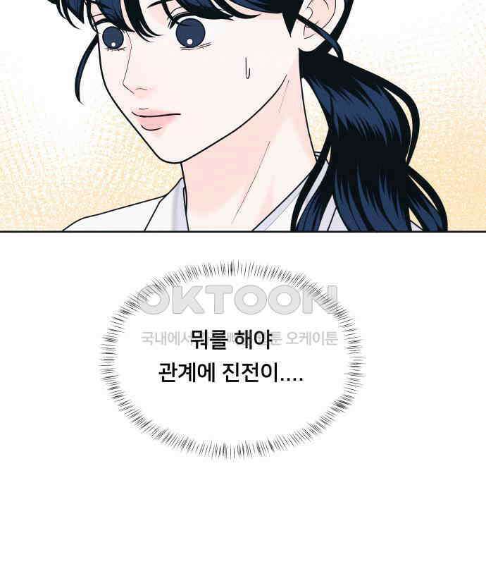 내향남녀 65화 연애상담 88