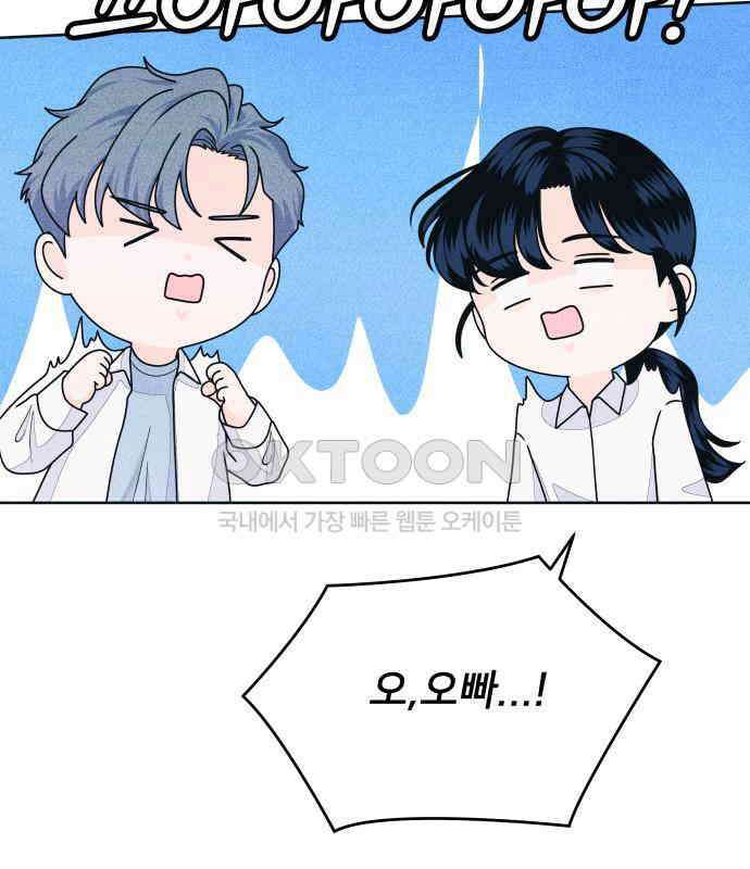 내향남녀 65화 연애상담 91